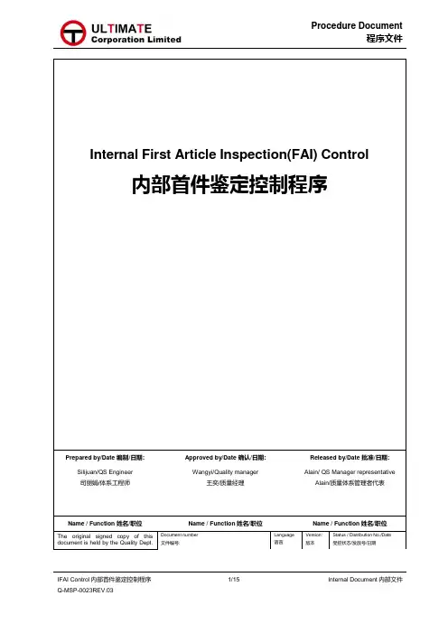IFAI_Internal_First_Article_Inspection(FAI)_Control内部首件鉴定控制程序