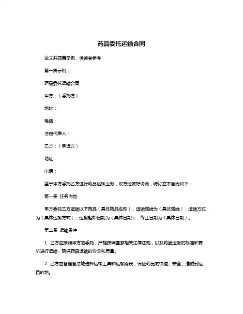 药品委托运输合同