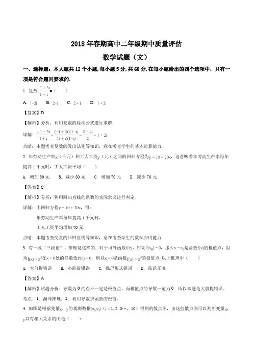 河南省南阳市2017-2018学年高二下学期期中考试数学(文)试题(精编含解析)