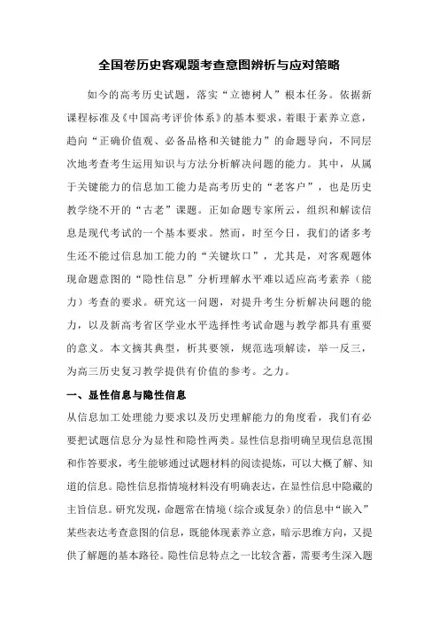 全国卷历史客观题考查意图辨析与应对策略