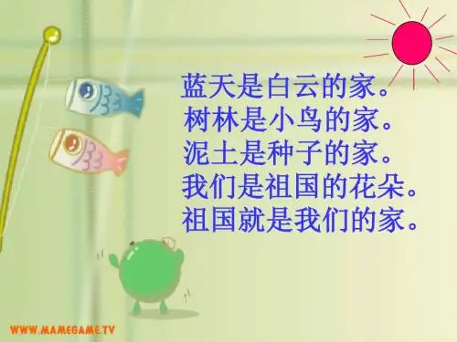 人教版二年级语文上册浅水洼里的小鱼课件ppt