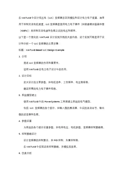 matlab llc设计实例文档