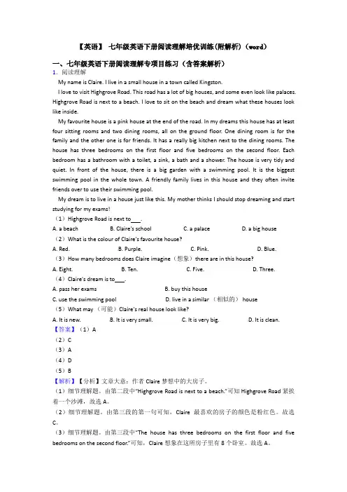 【英语】 七年级英语下册阅读理解培优训练(附解析)(word)