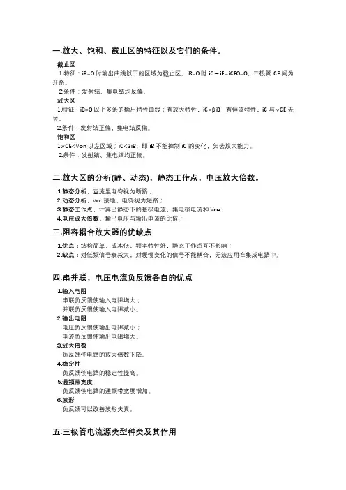 模电考试简答题