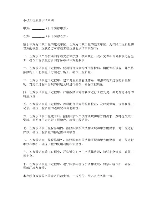 市政工程质量承诺声明