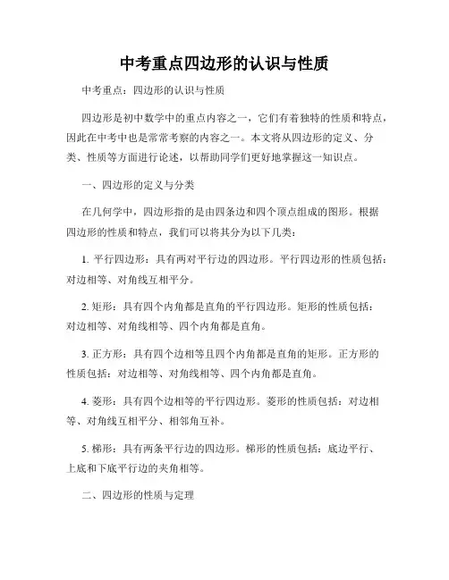 中考重点四边形的认识与性质