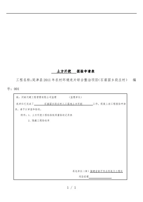 人工湿地隐蔽工程检查验收记录表