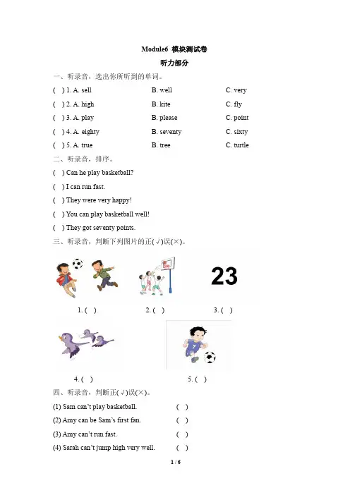 外研社版英语(一起)五年级上册Module6模块测试题(含答案)