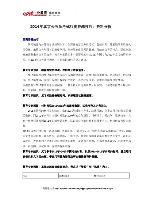 2014年北京公务员考试行测答题技巧：资料分析