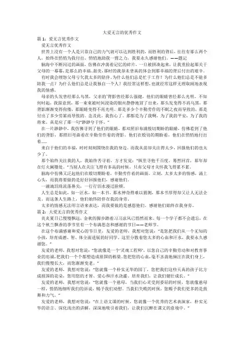 大爱无言的优秀作文