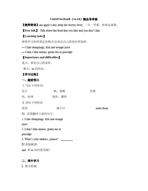 人教版英语七年级下册 Unit10 SectionB(1a-1d)导学案