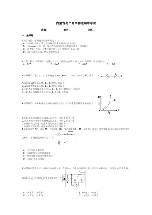 内蒙古高二高中物理期中考试带答案解析
