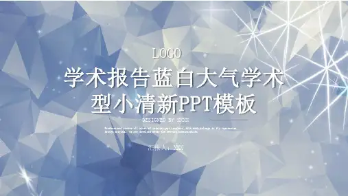 学术报告蓝白大气学术型小清新ppt模板