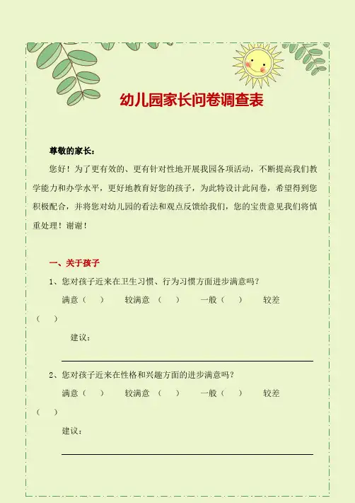 家长会问卷调查2