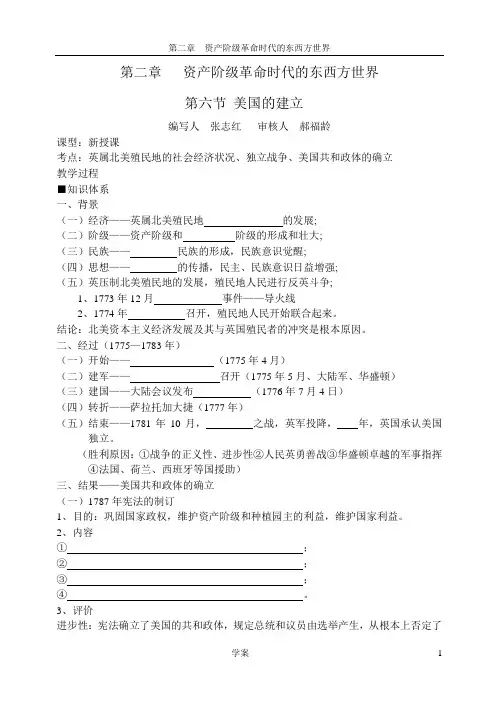 第二章   资产阶级革命时代的东西方世界[1]