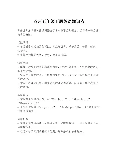 苏州五年级下册英语知识点