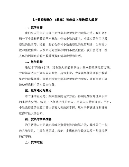 《小数乘整数》(教案)-五年级上册数学人教版