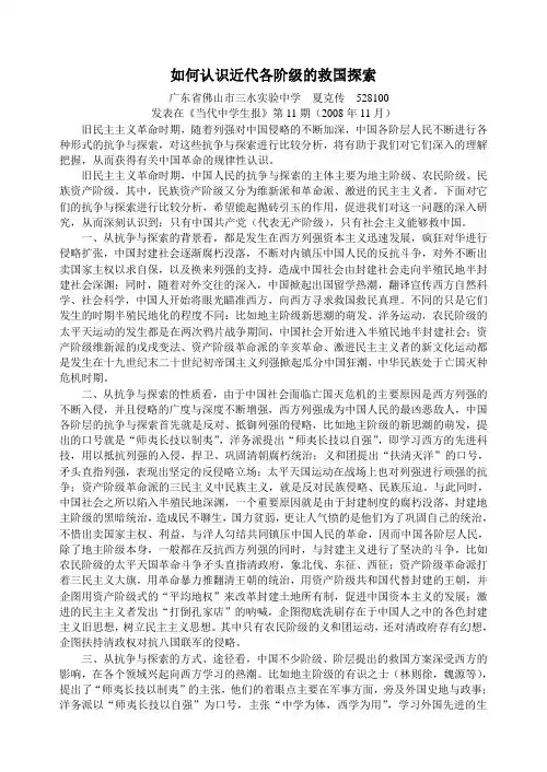 浅议旧民主主义革命时期中国各阶层的抗争与探索