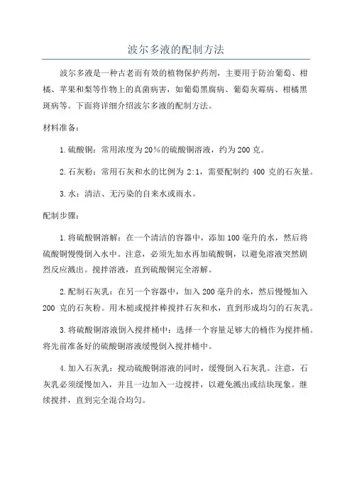 波尔多液的配制方法
