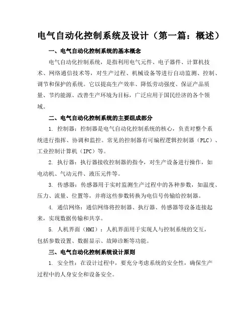 电气自动化控制系统及设计5篇(22页)