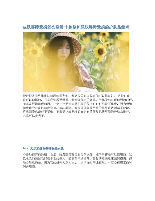 皮肤屏障受损怎么修复 十款修护肌肤屏障受损的护肤品盘点
