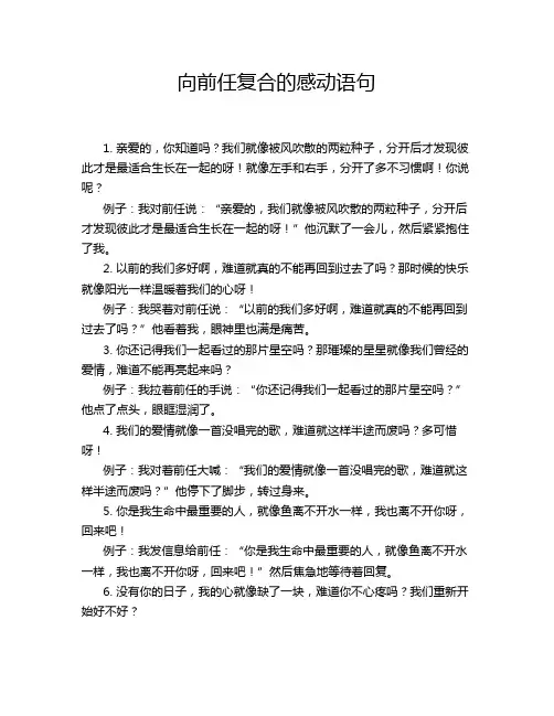 向前任复合的感动语句