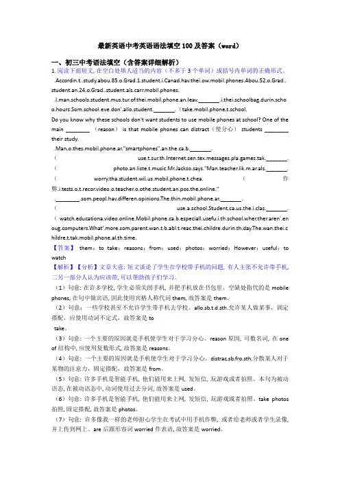最新英语中考英语语法填空100及答案(word)