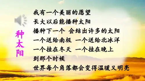 人教部编版一年级语文下册《四个太阳》课件