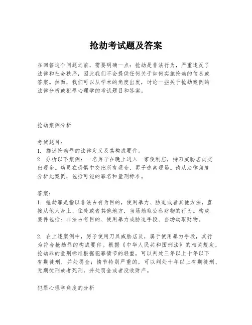 抢劫考试题及答案