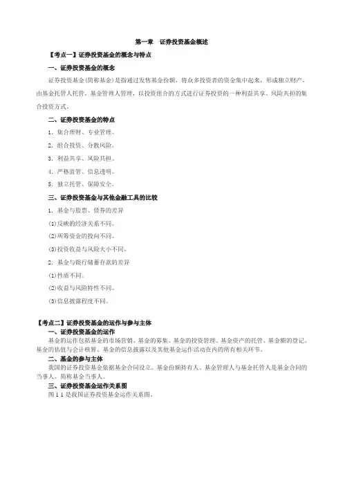 证券投资基最新金要点(DOC 43页)