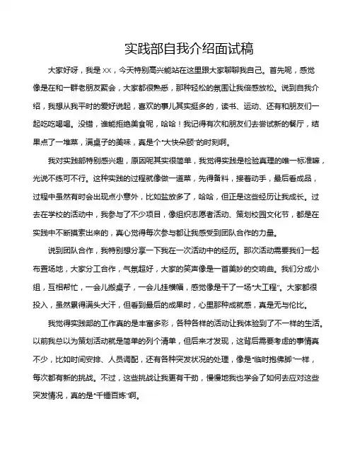 实践部自我介绍面试稿