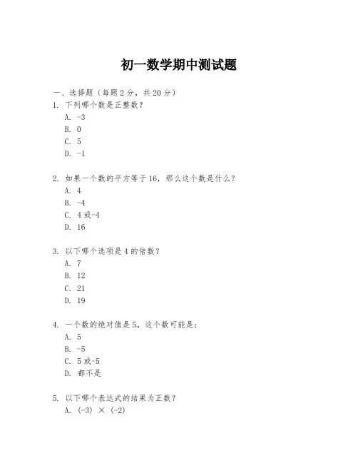 初一数学期中测试题