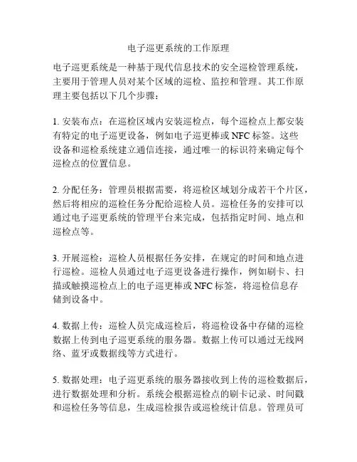 电子巡更系统的工作原理