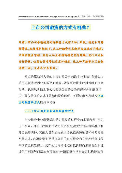 上市公司融资的方式有哪些？