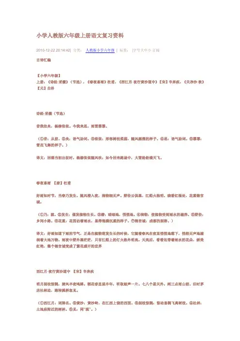 小学人教版六年级上册语文复习资料