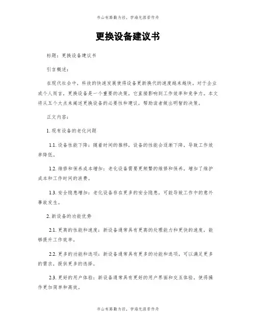 更换设备建议书