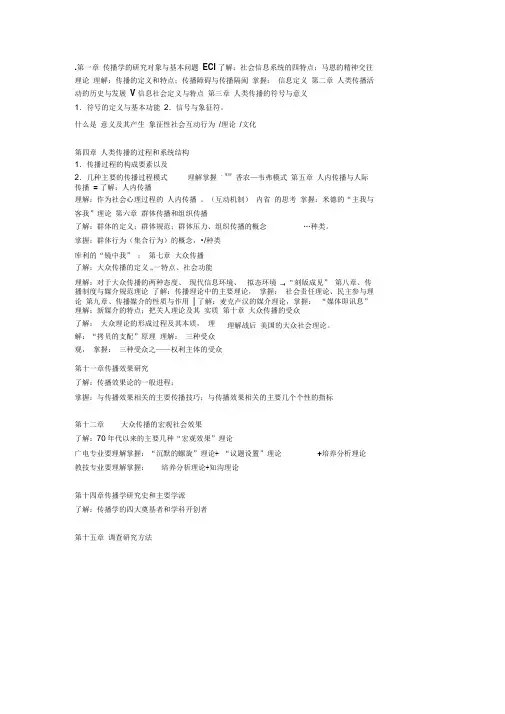 传播学复习重点