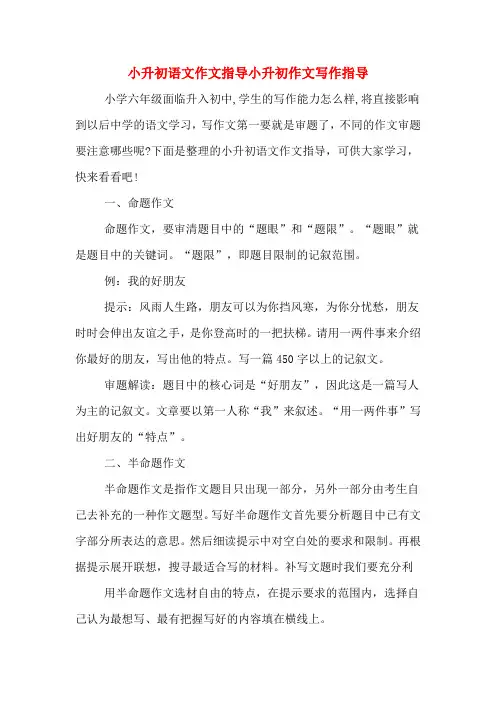 2019年小升初语文作文指导小升初作文写作指导