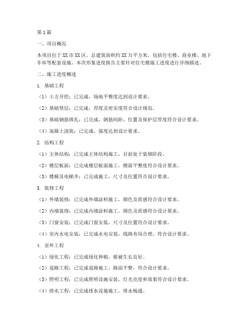 楼栋施工工程形象进度(3篇)