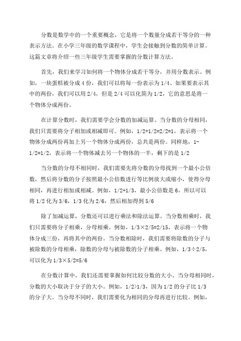 三年级《分数的简单计算》