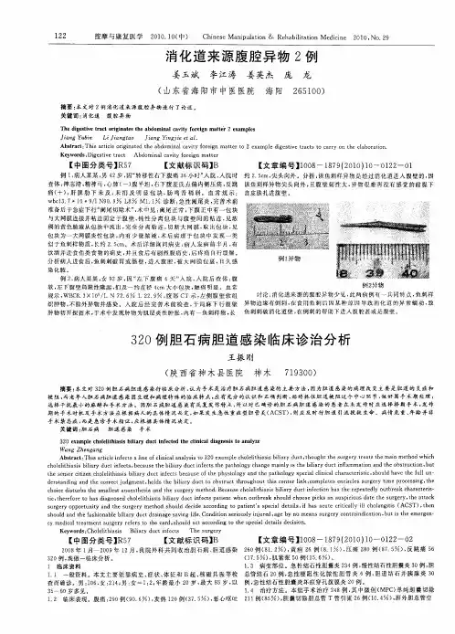 320例胆石病胆道感染临床诊治分析
