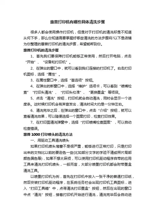 惠普打印机有哪些具体清洗步骤