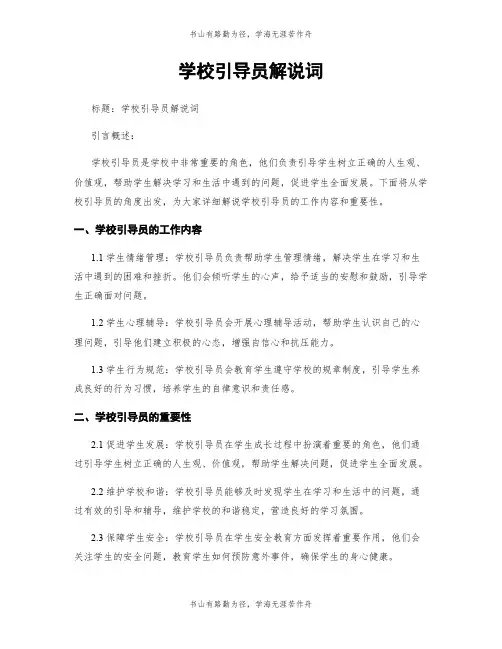 学校引导员解说词