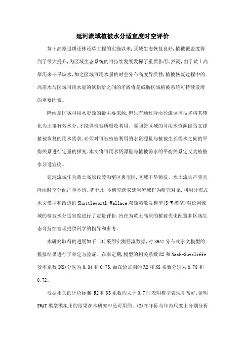延河流域植被水分适宜度时空评价