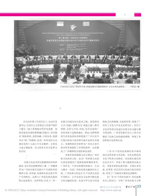 开放包容广西精神的鲜明特质