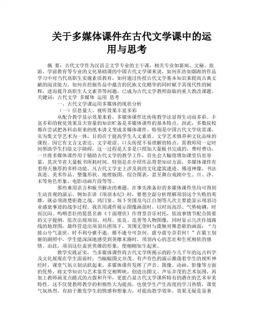 关于多媒体课件在古代文学课中的运用与思考