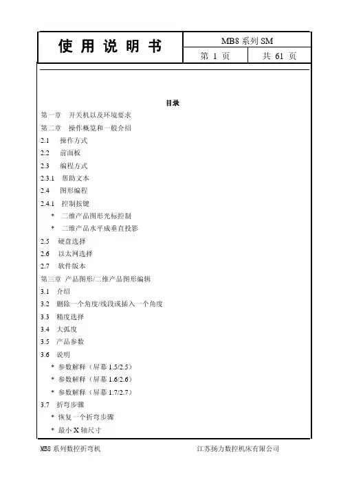 扬力折弯机MB8电气说明书