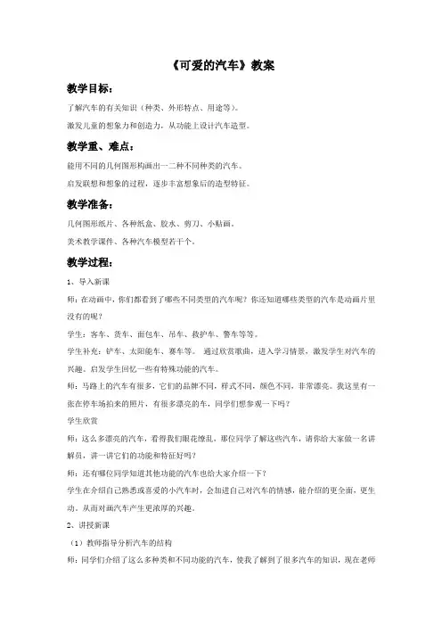 湘美版美术三年级下册《可爱的汽车》教案