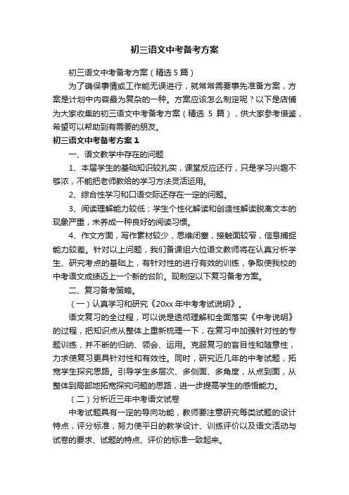 初三语文中考备考方案