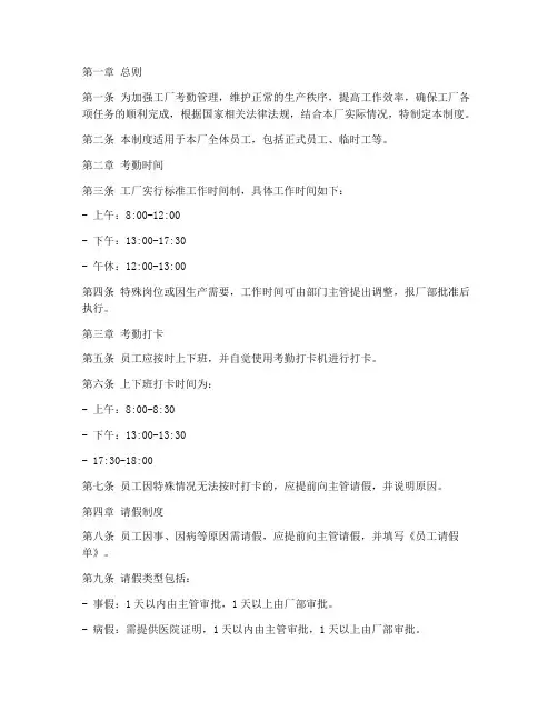 工厂日常考勤管理制度